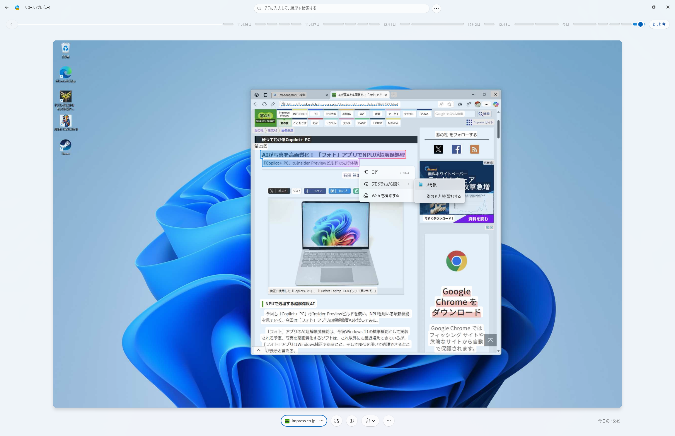 範囲選択したテキストをコピーしたり、メモ帳に貼り付けたりできる