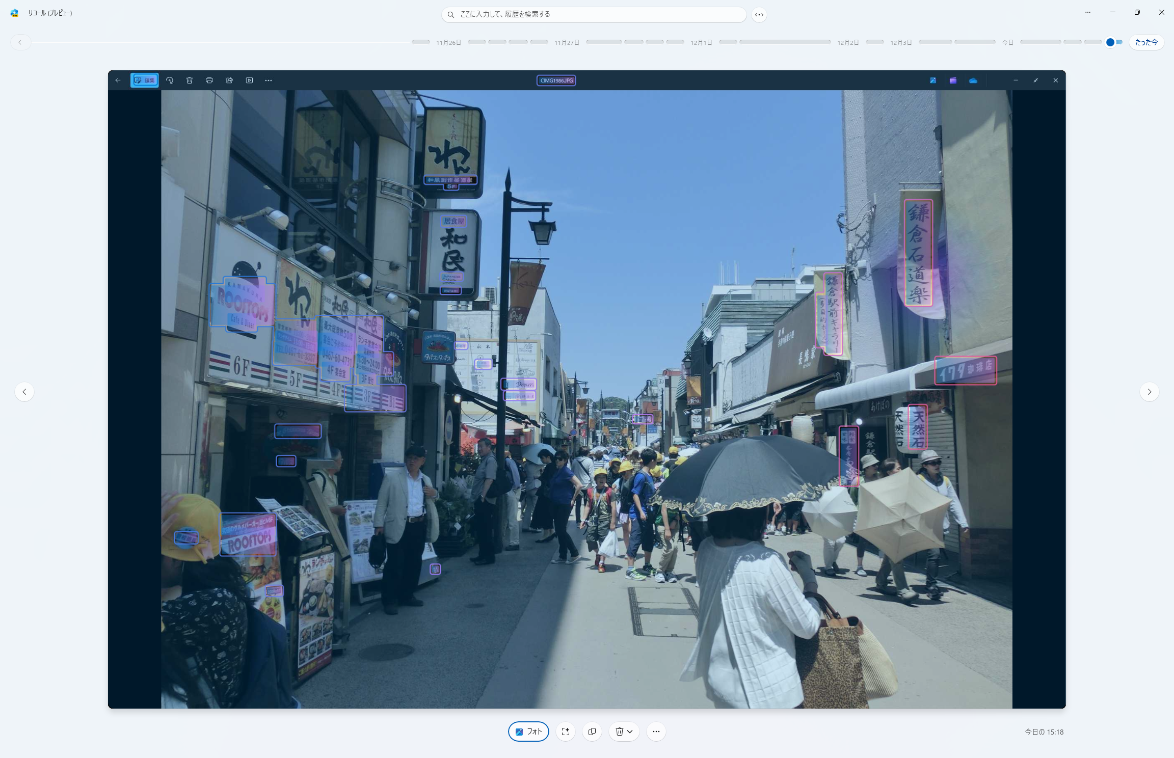 街の写真を見てみると、看板の文字などを認識しているのがわかる