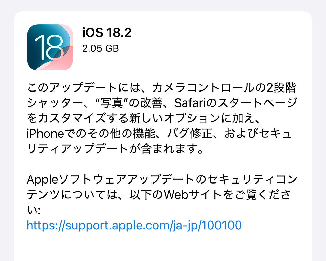 「iOS 18.2」「iPadOS 18.2」が公開