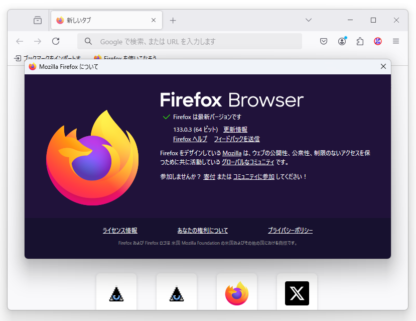 「Firefox」v133.0.3