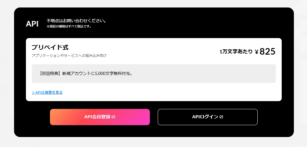 「にじボイスAPI」の価格表