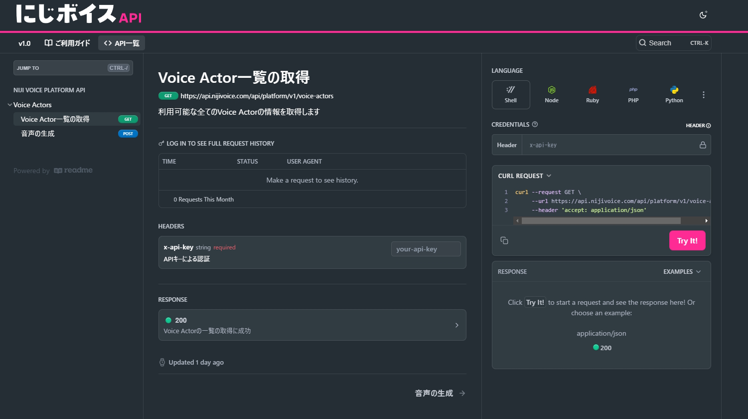 「にじボイスAPI」APIリファレンスの画面