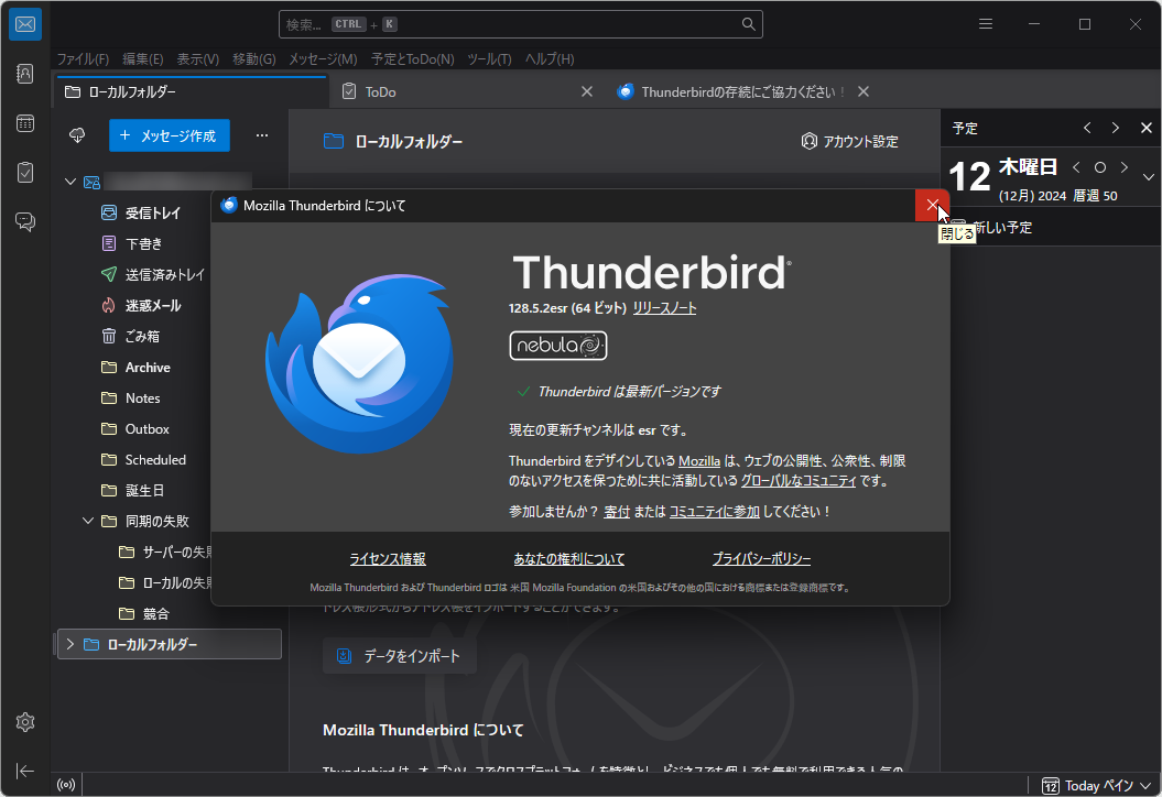 「Thunderbird」v128.5.2esr