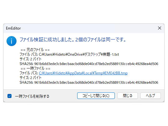 ［検証］コマンド
