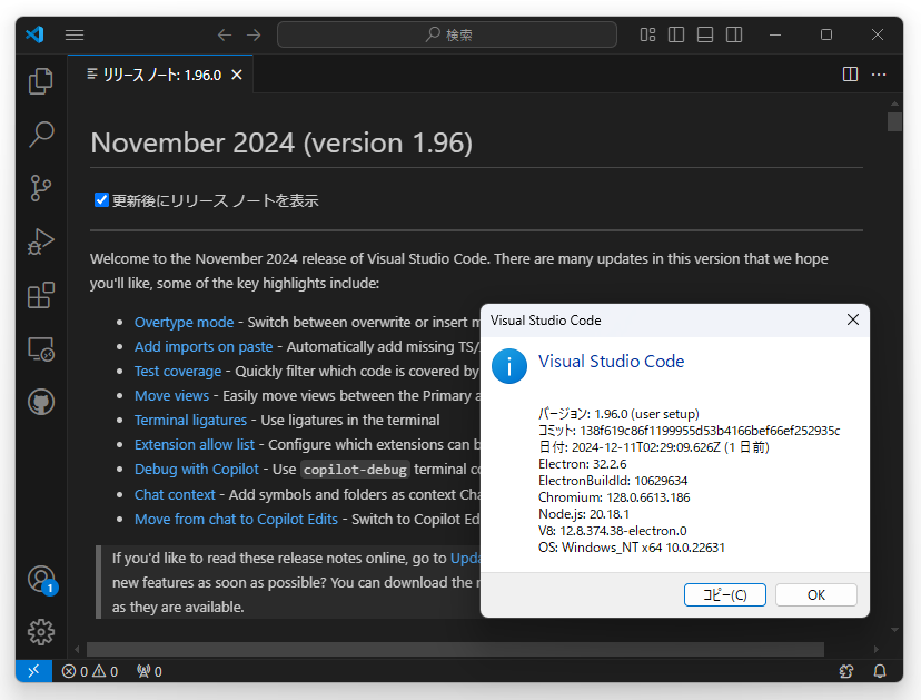 「Visual Studio Code」v1.96.0