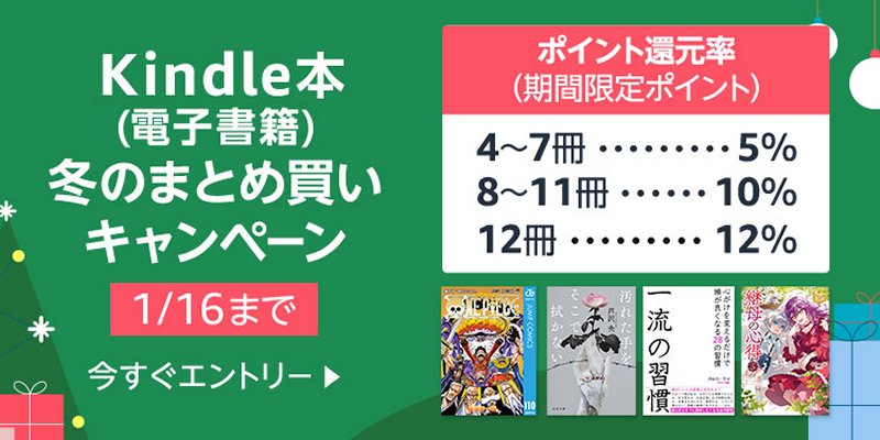 Kindle本まとめ買いキャンペーン