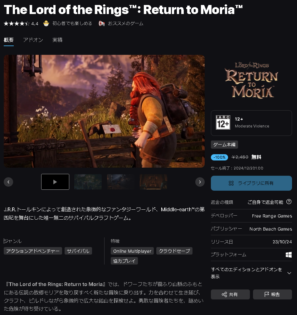 「The Lord of the Rings: Return to Moria」のストアページ