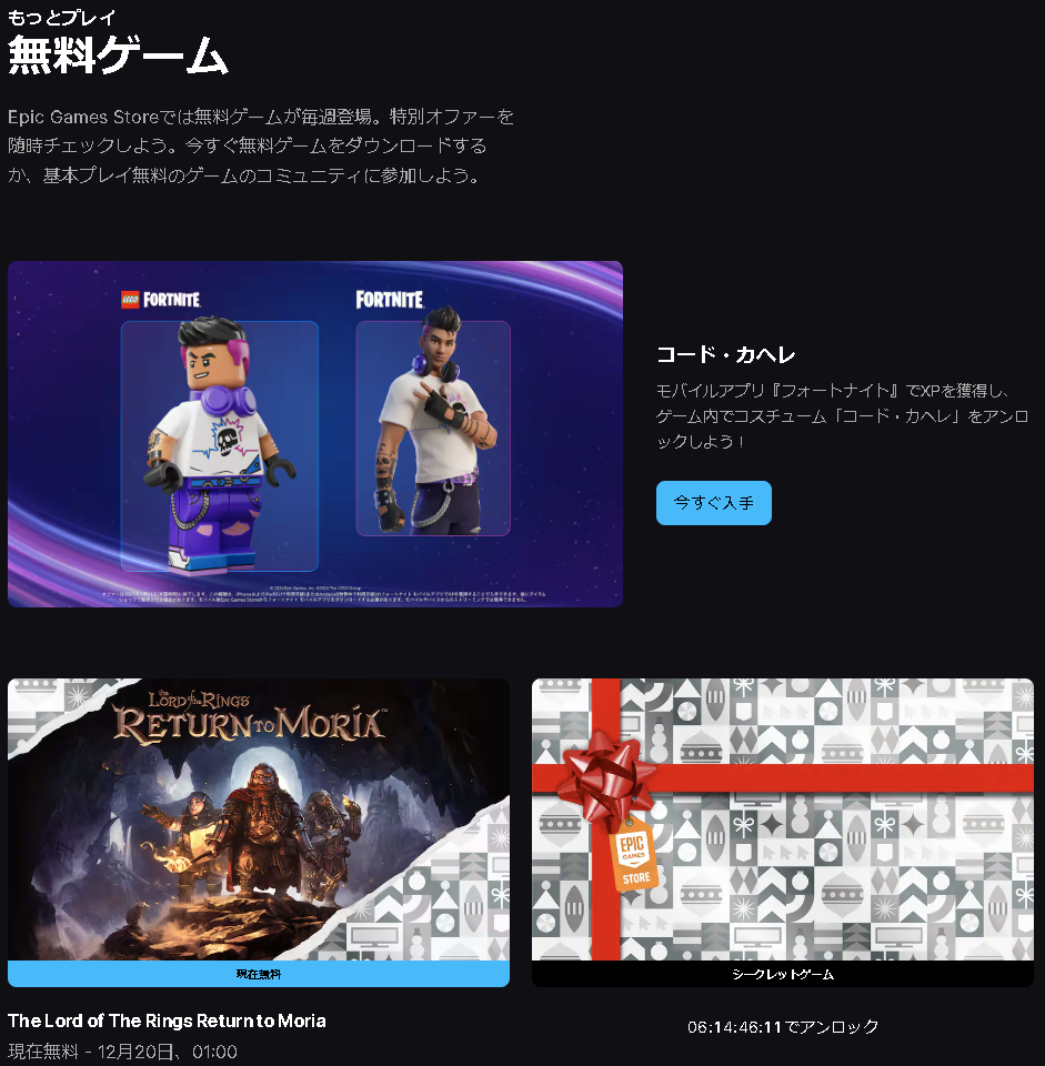 次の無料ゲームはシークレット