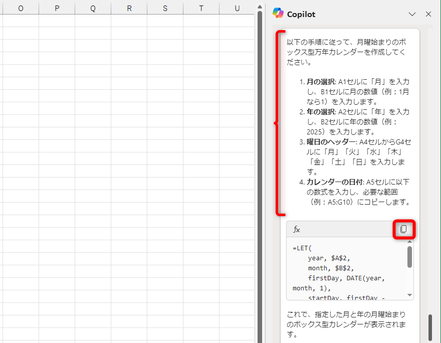Copilotの回答に従ってカレンダーの枠を作る。数式は［コピー］のアイコンでコピーできる