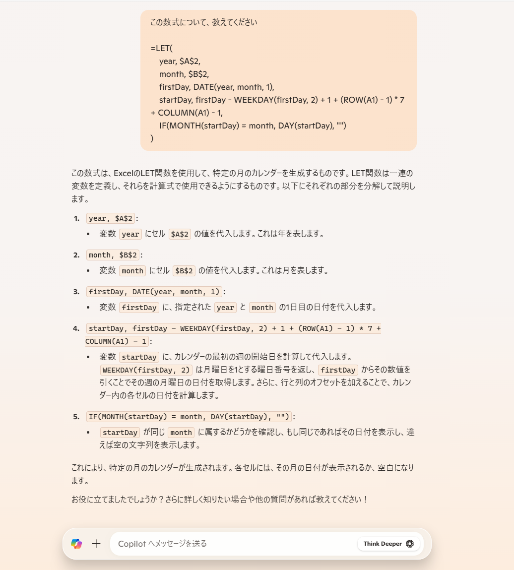 生成された数式の分析をCopilotに依頼することも可能