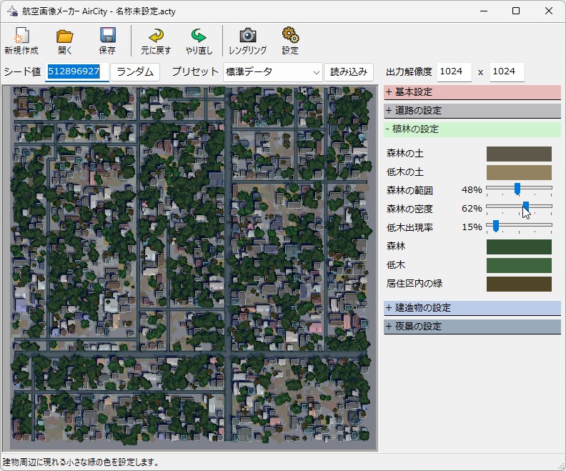 「航空画像メーカー AirCity」