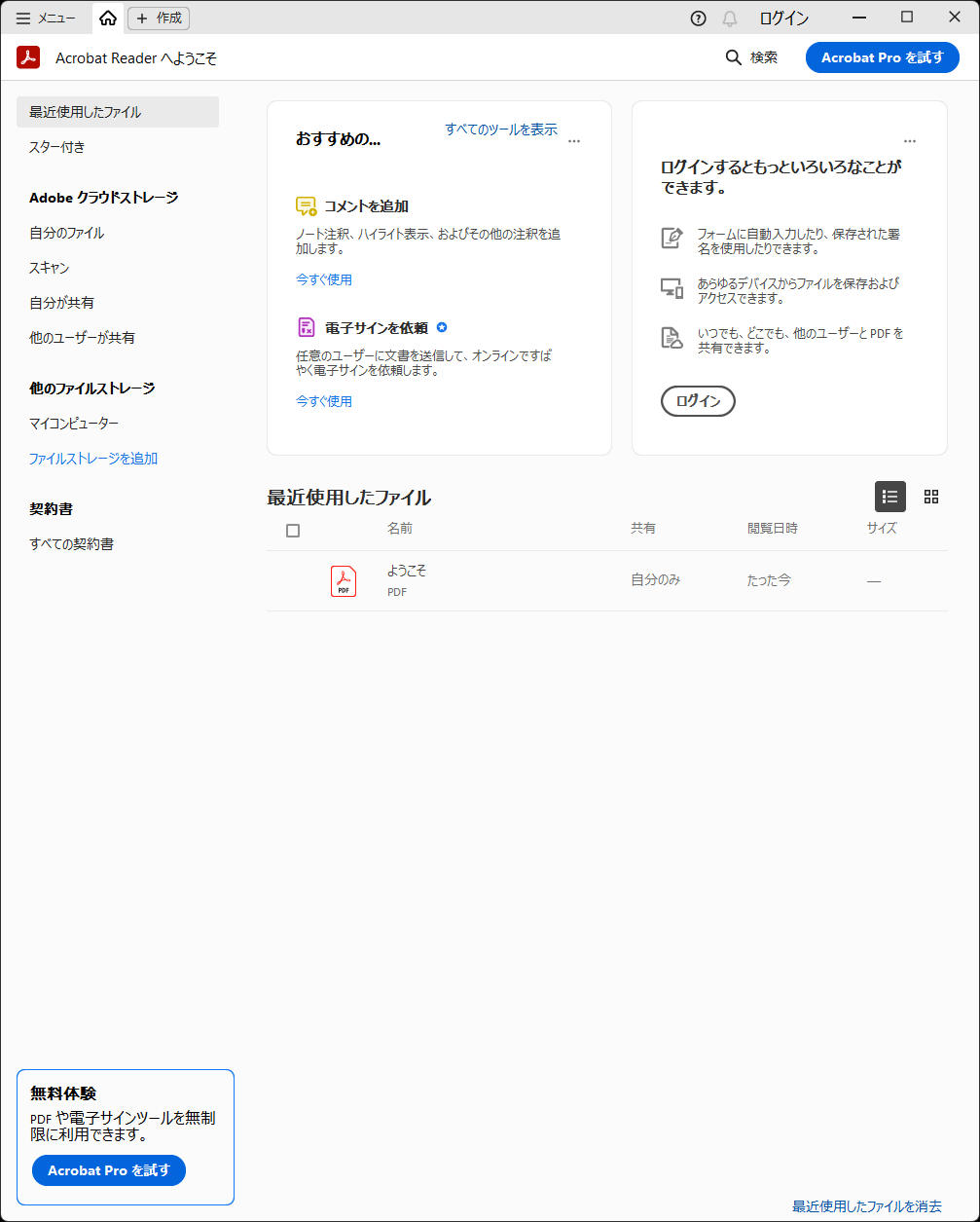 公式サイトからダウンロードしてインストールしたところ、正しく動作した。こちらはAdobeが動作すると<a href="https://helpx.adobe.com/jp/download-install/kb/arm-processors.html" class="n" target="_blank">公式に発表している</a>。