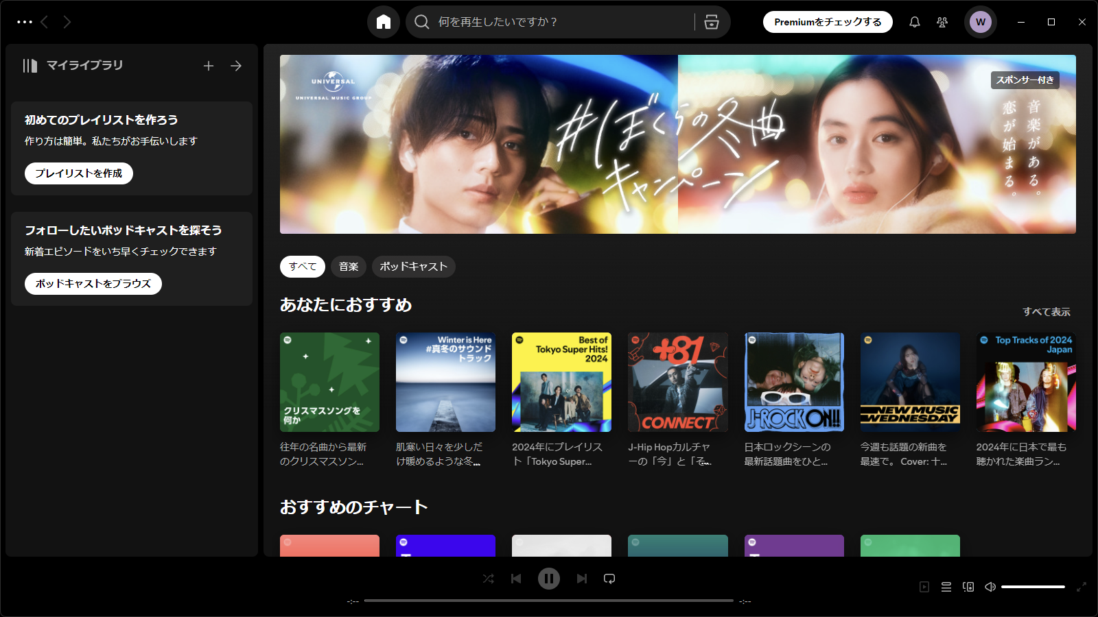 公式サイトからMicrosoftストアへ誘導されたため、そこからダウンロード。問題なく楽曲を再生できた。ソフトの情報を確認すると、Arm版であることが確認できた。