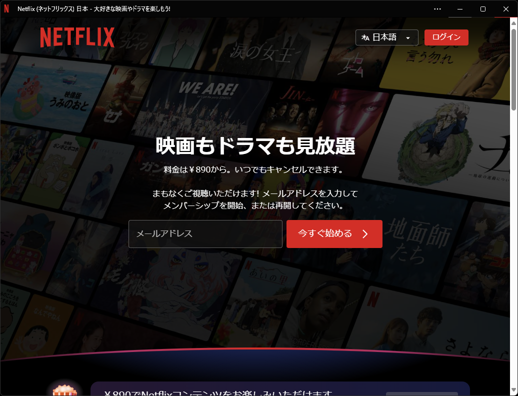 同じくMicrosoftストアからのダウンロード。インストールから起動まで問題なく動作した。