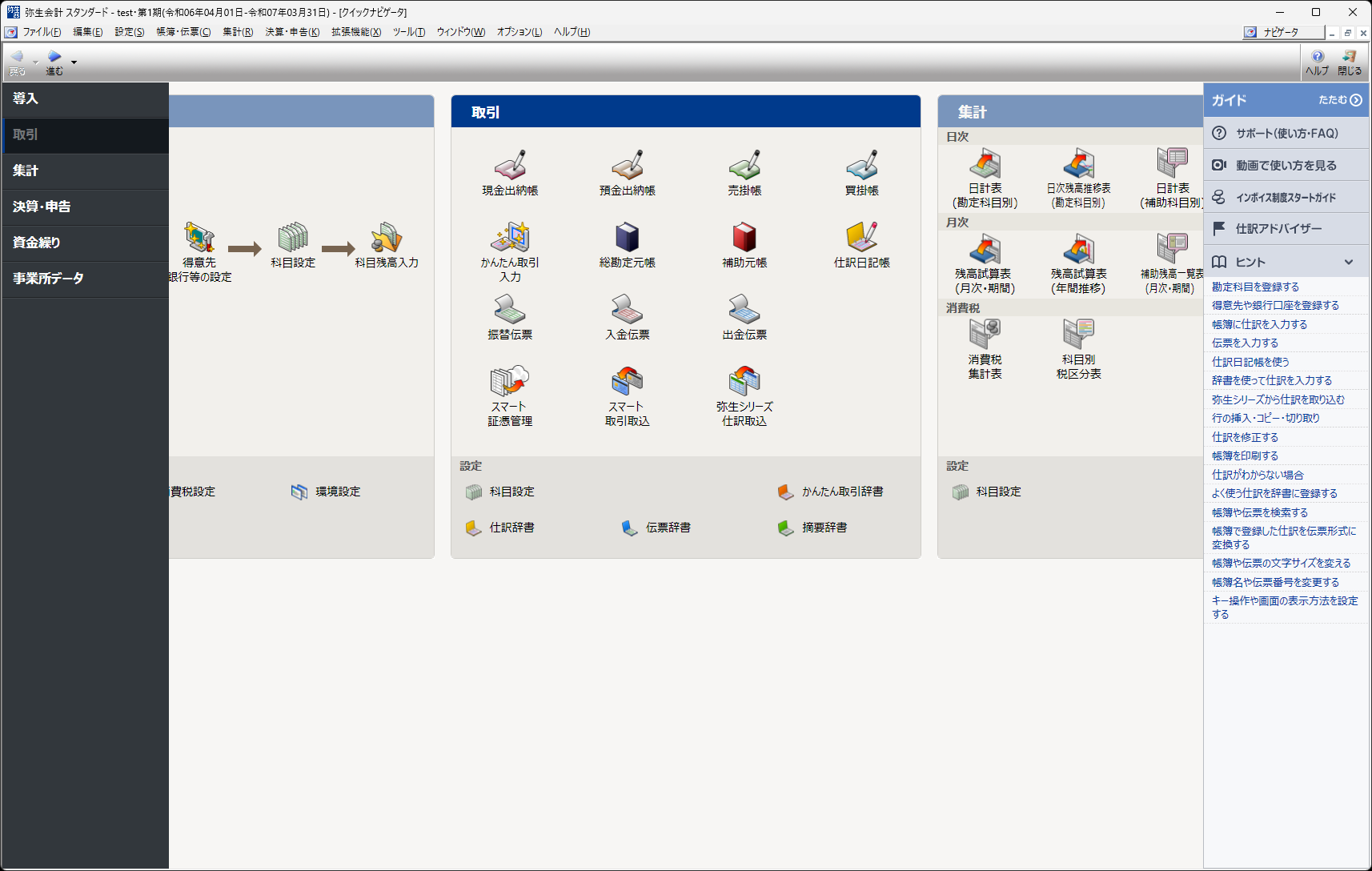 「弥生会計25」