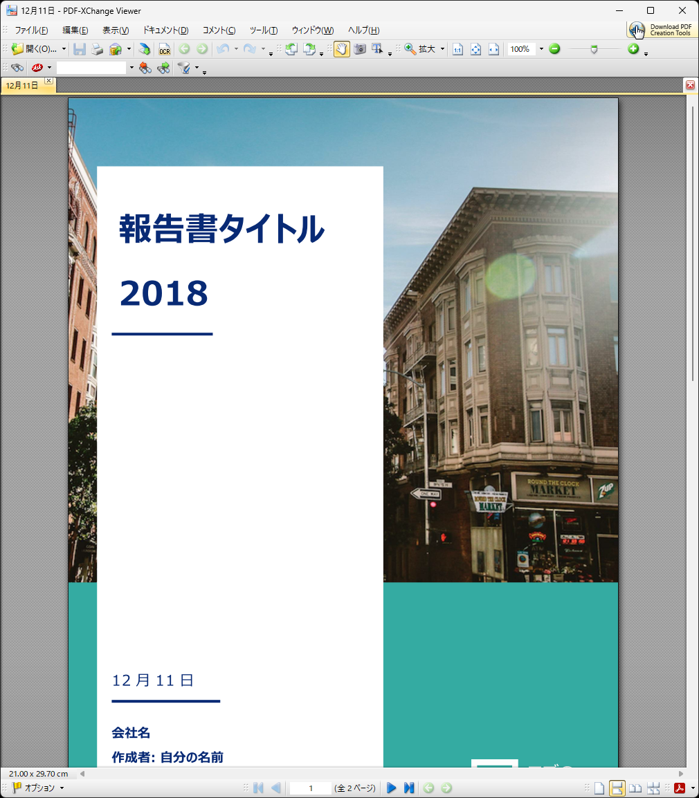 「PDF-XChanger Viewer」