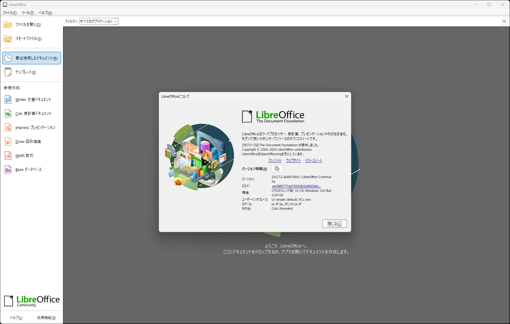 「Libre Office（Aarch64版）」