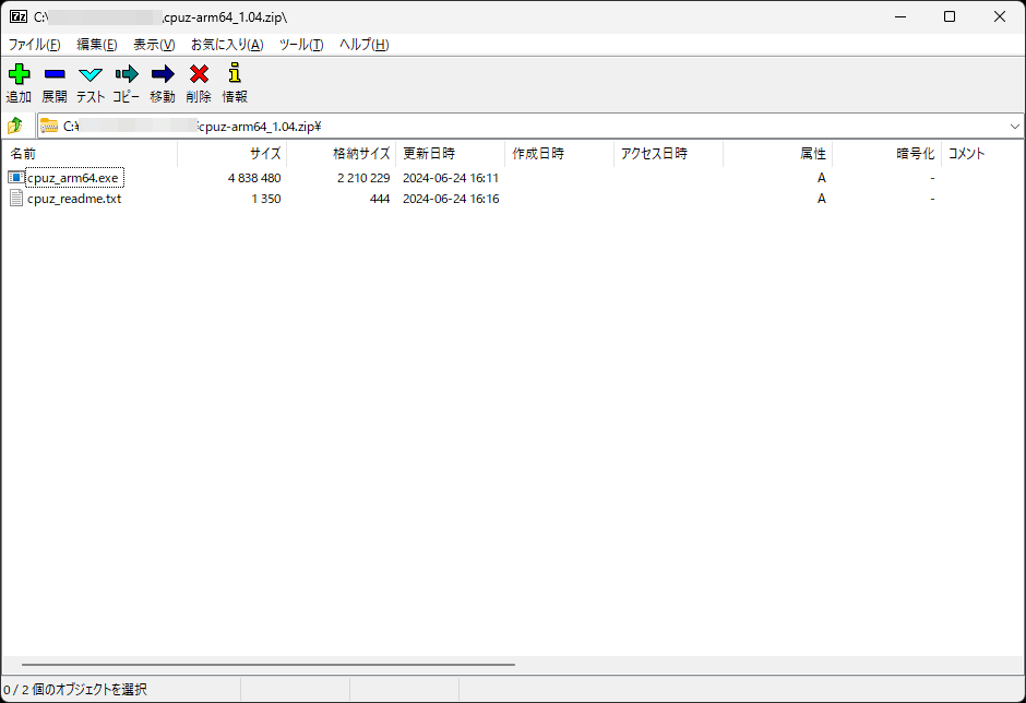 「7-Zip」（64-bit ARM64）