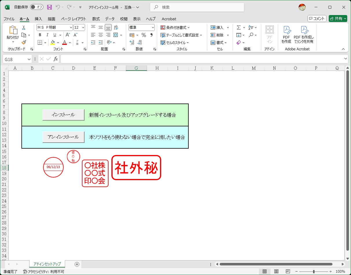 「Excel電子印鑑」