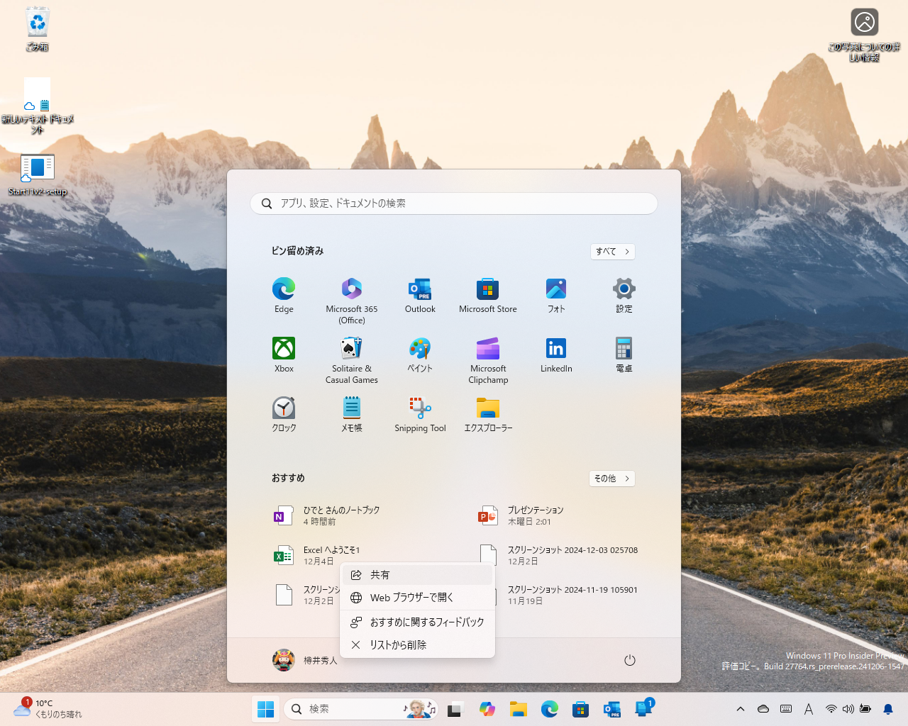 Windows 11の顔ともいえる［スタート］画面