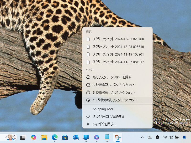 「ジャンプリスト」の例。筆者のおすすめは「Snipping Tool」だ。時間をおいてシャッターを切ったり、以前に撮影したスクリーンショットを開いたりできる