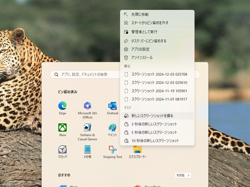 ［スタート］画面にピン留めされたアプリでもこのジャンプリストが使えるように