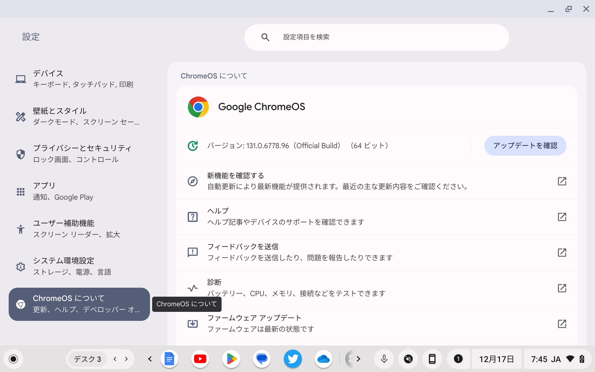 Google、「ChromeOS 131」を発表