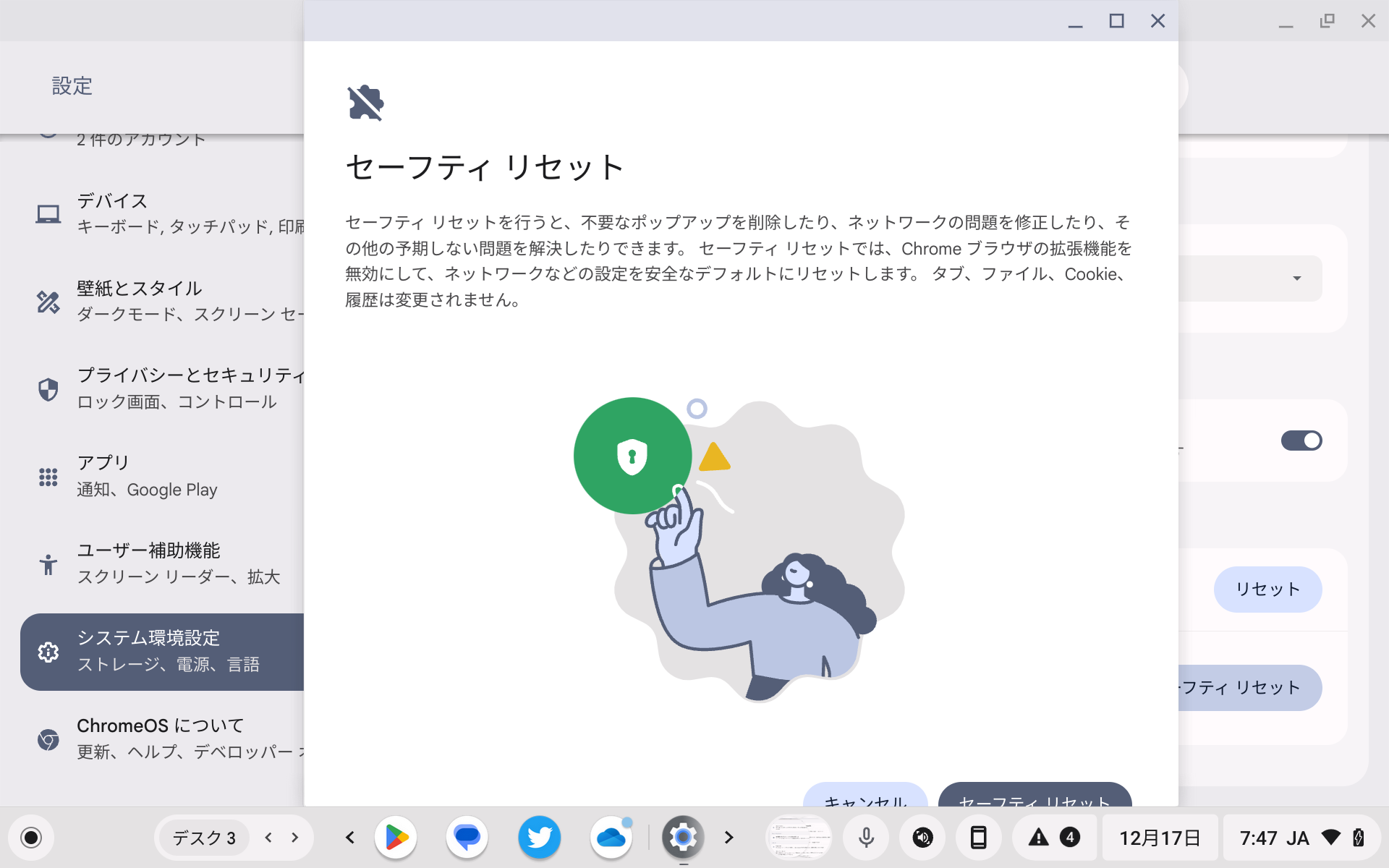 「セーフティ リセット」（ChromeOS Back To Safety）