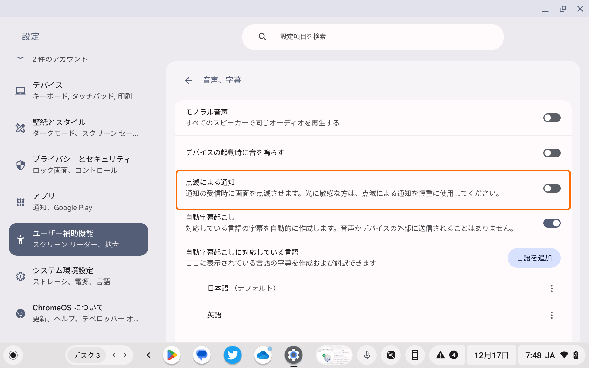 ［点滅による通知］オプション