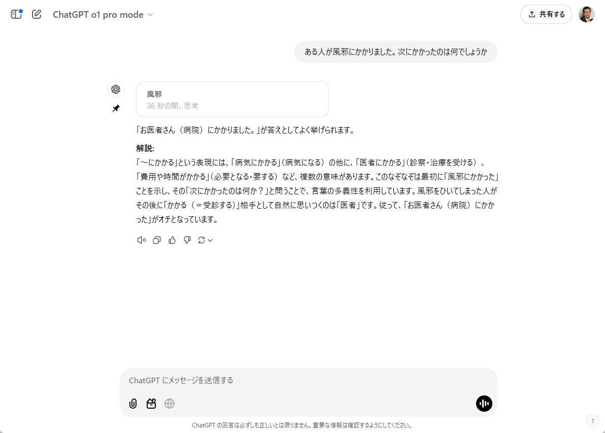 日本語のなぞなぞも答えられる