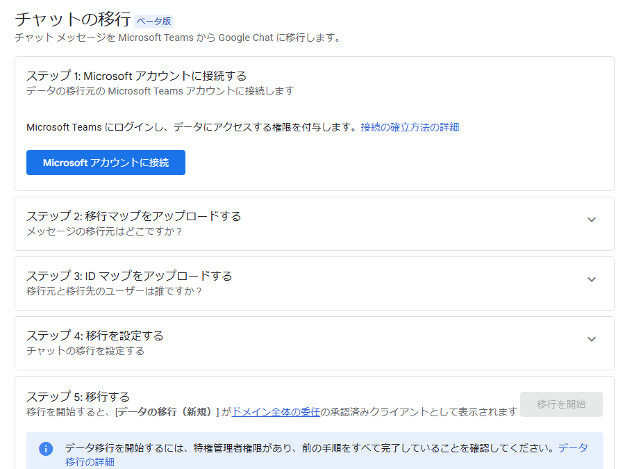 データの移行は数ステップで完了する