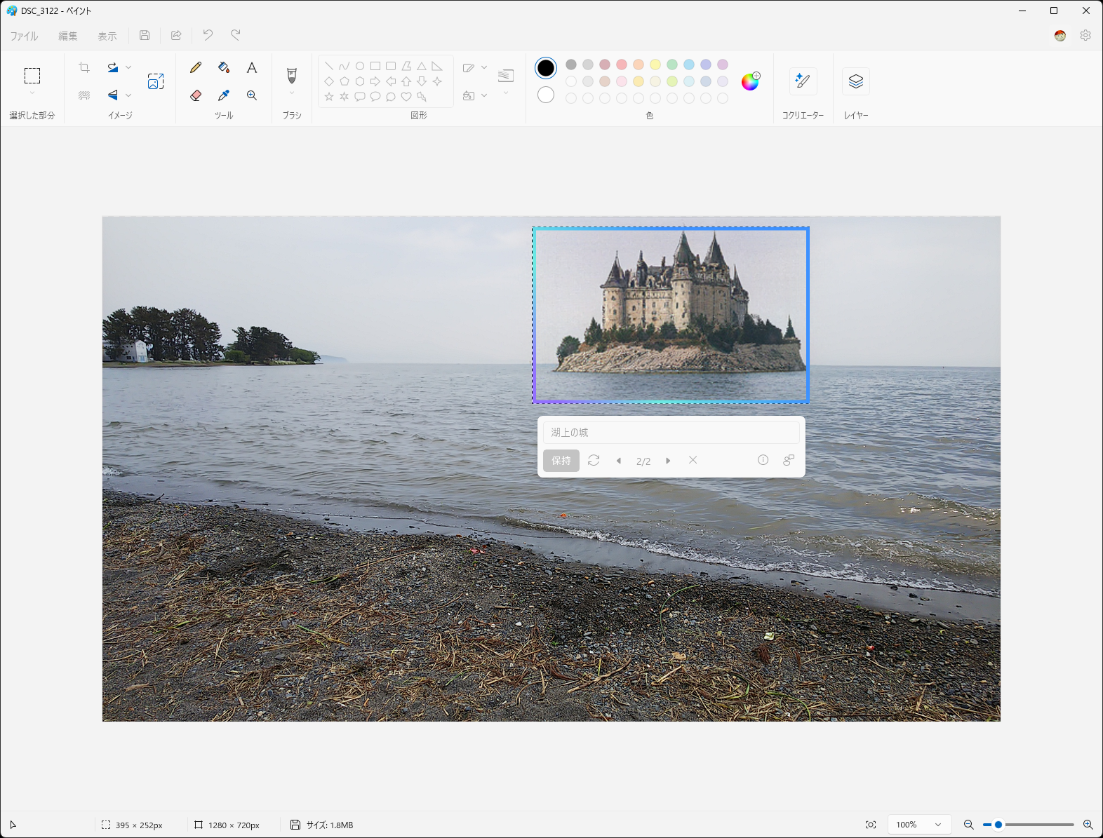 「ペイント」の新たな生成AI機能