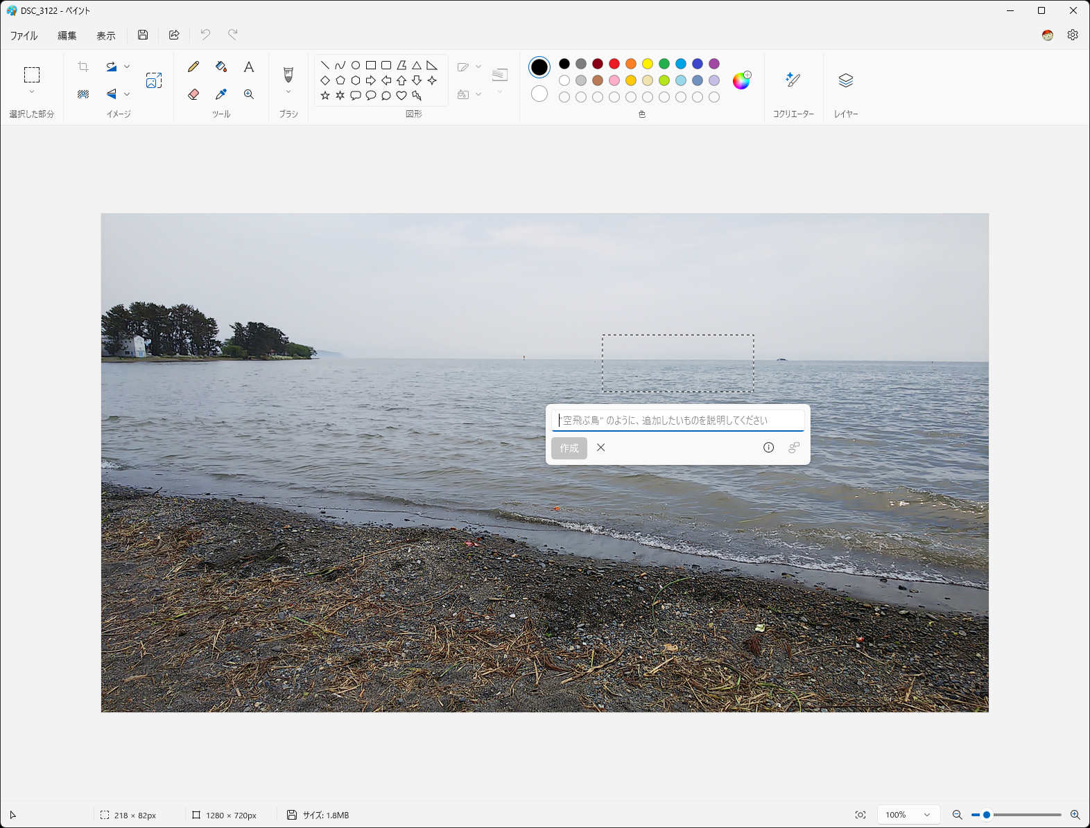 生成したい画像の内容をテキストで指示する