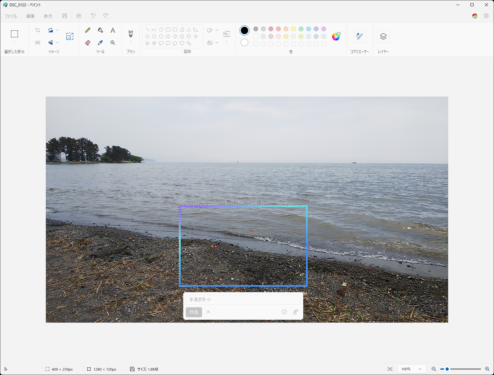 テキストで指示をして［作成］を選ぶと範囲指定した部分がクルクル回るように光り……