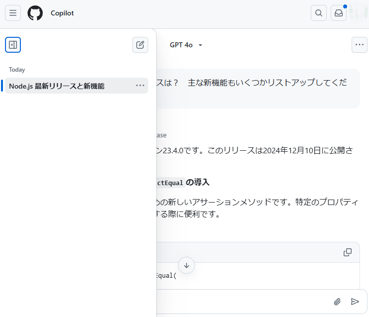 過去のチャットを履歴からたどる