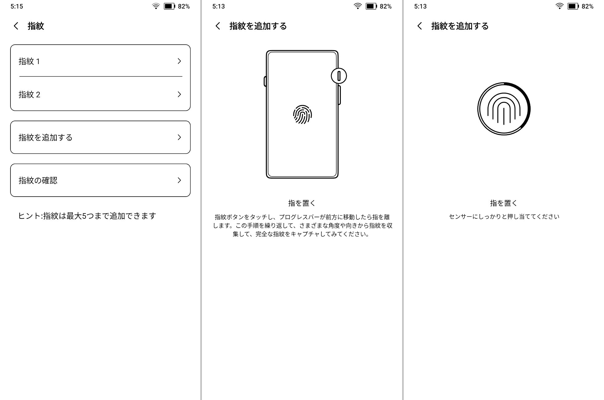 指紋認証の設定画面。複数の指紋を追加できる（左）指紋認証センサーは右側面上方に配置されている（中央）設定方法はスマホのそれとほぼ同じだ（右）