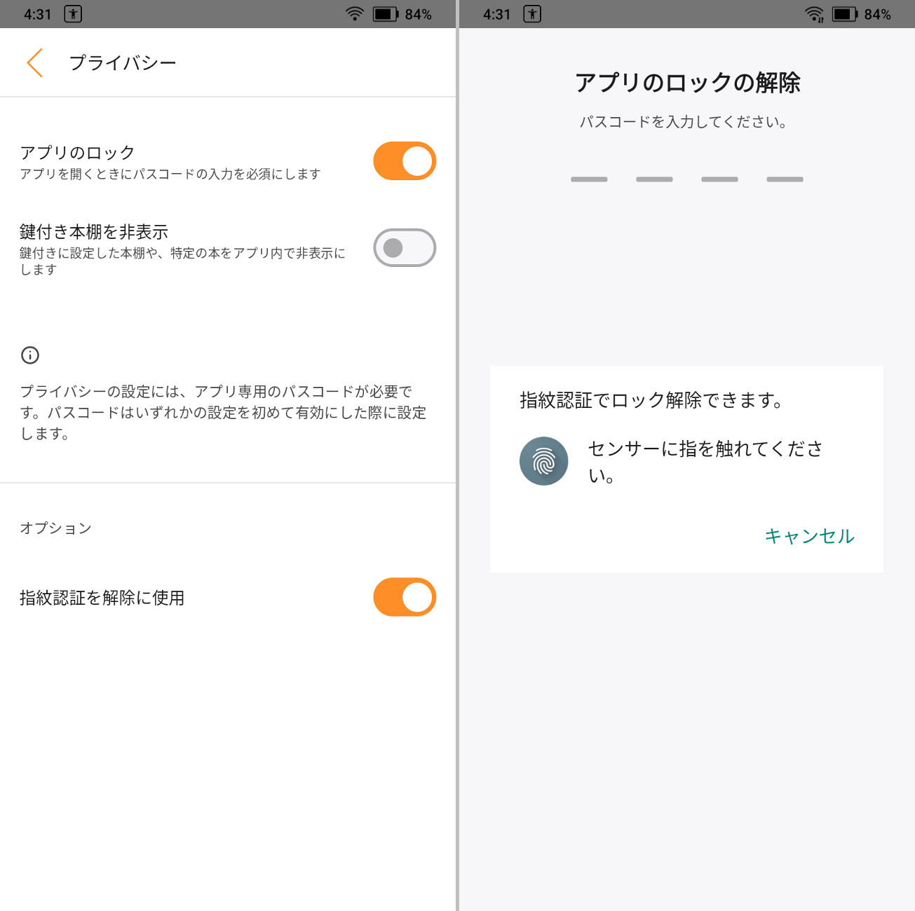 DMMブックスのプライバシー設定画面。指紋認証によるアプリのロック解除に対応している（左）試したところ、本製品の指紋認証センサーで問題なくロックの解除が行えた（右）