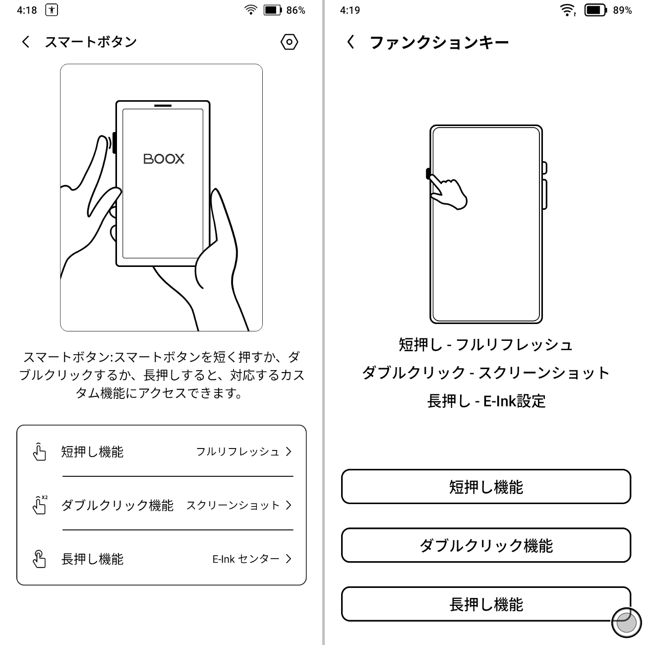 左がBOOX Palma 2、右がBOOX Palma（以下同じ）。ファンクションキーは「スマートボタン」という名称に改められた