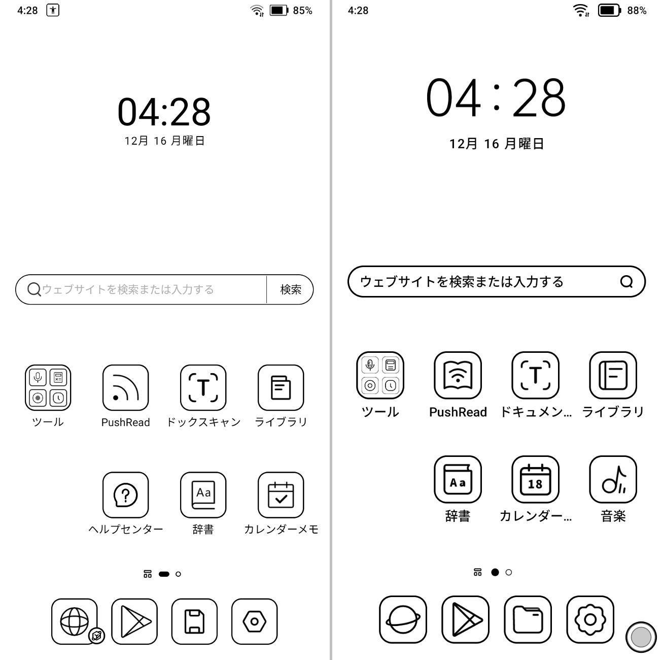 ホーム画面。Androidバージョンが異なるためかアイコンを含むデザインが微妙に異なる