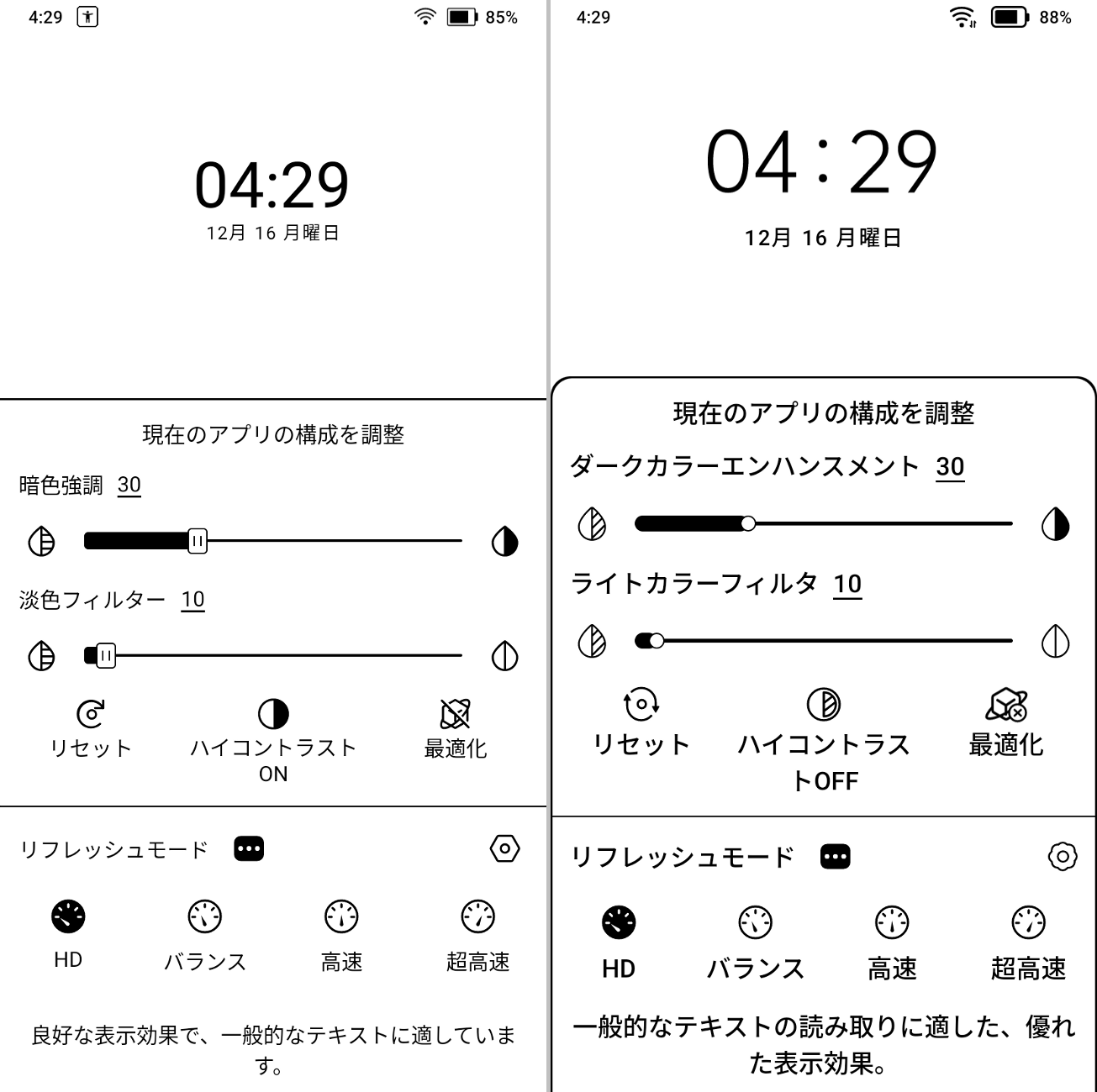 リフレッシュモードの設定画面。機能面は同じだが文言が異なる