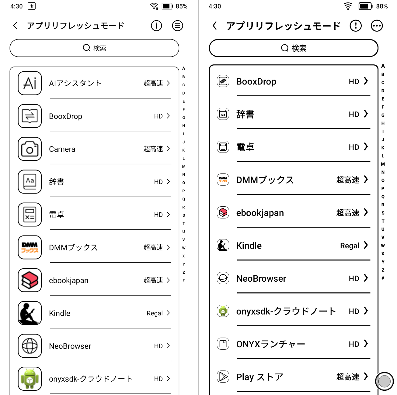 アプリごとのリフレッシュモードの設定画面。BOOX Palma 2にはAIアシスタントが追加されているのがわかる