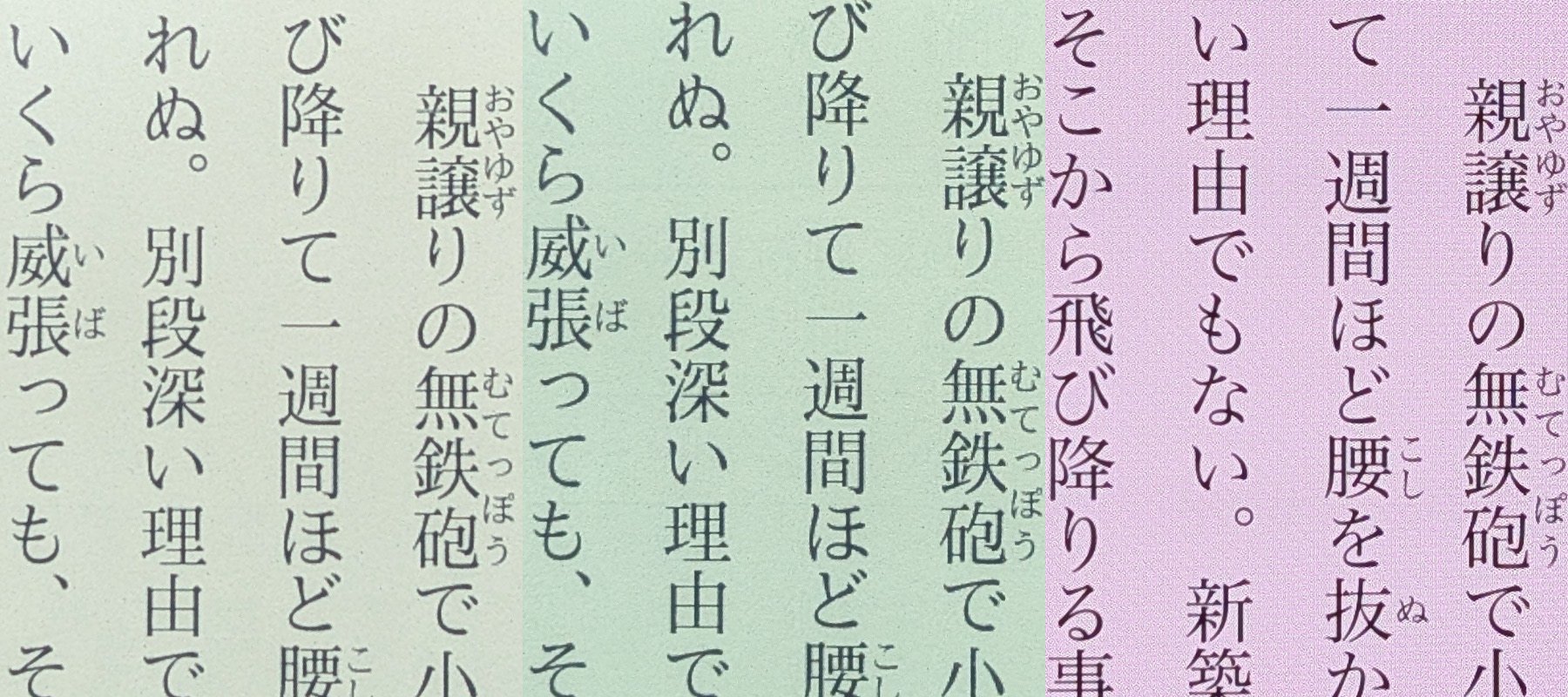 画質の比較。左から、BOOX Palma 2（300ppi）、BOOX Palma（300ppi）、iPhone 16 Pro Max（4﻿6﻿0ppi）。文字サイズにもよるが、こちらはコミックほどのディティールの差は感じない