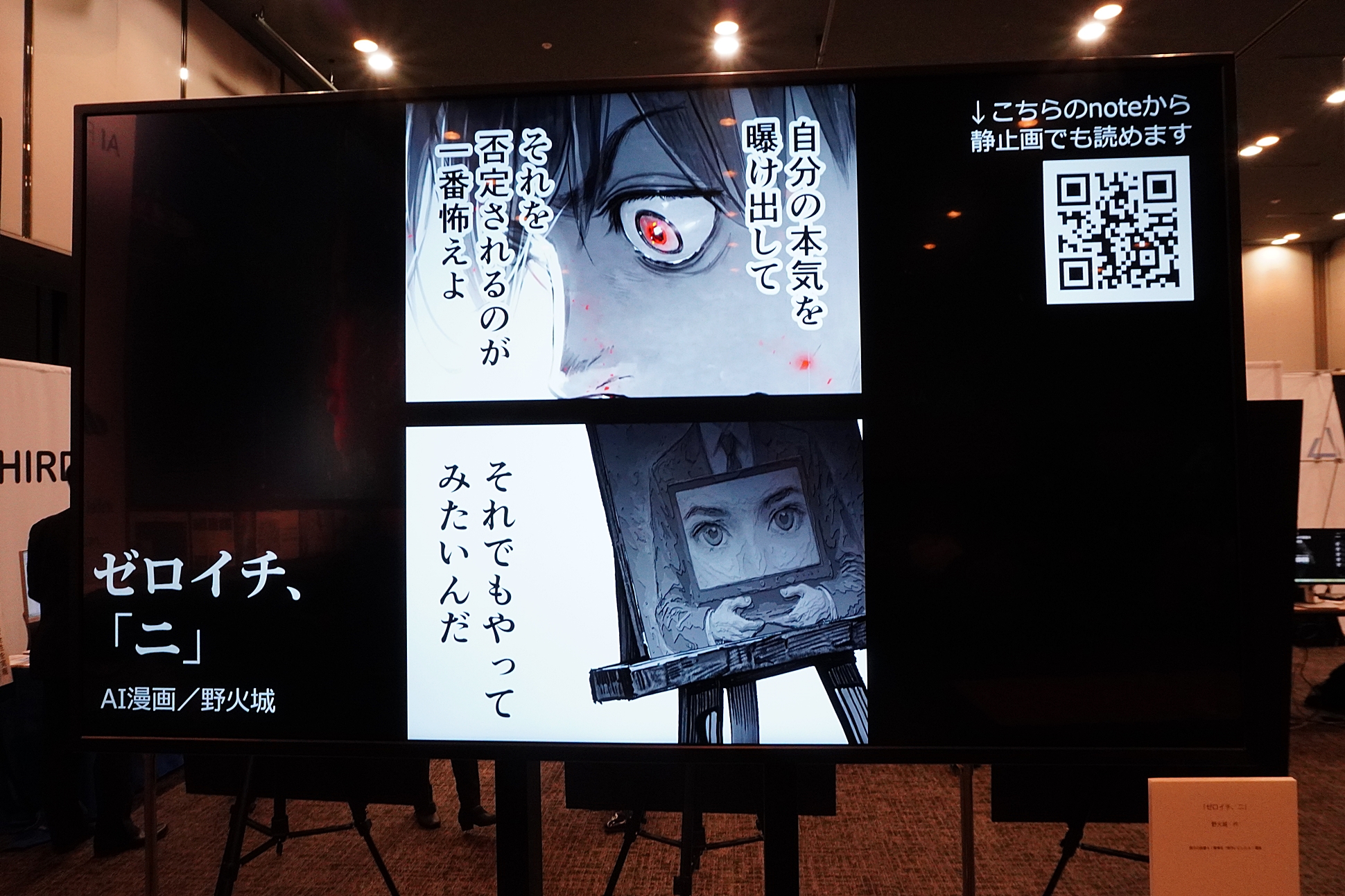 「ゼロイチ、「ニ」」 野火城氏