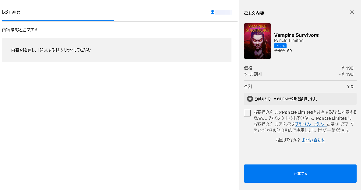 100％OFFの0円で購入した扱いになるため、期間後も自由にプレイできる