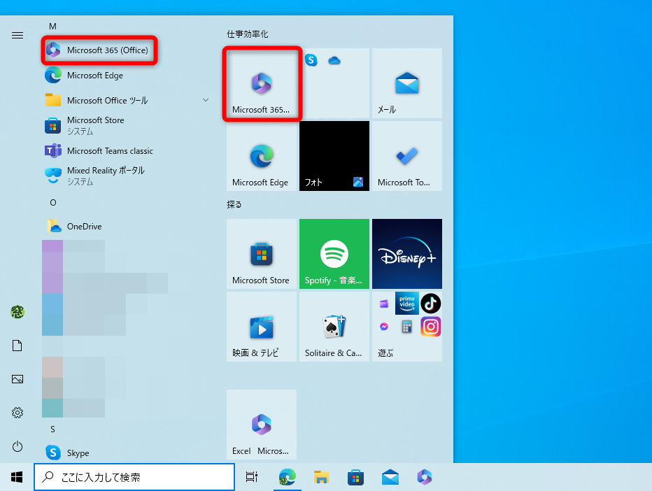 ［スタート］メニューにある「Microsoft 365」をクリックする。メニュー一覧とパネルのどちらをクリックしてもいい