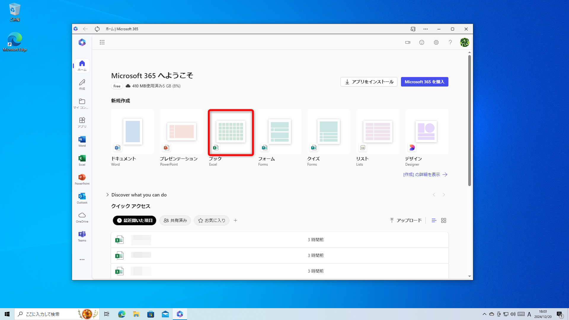 ウィンドウが表示され「Microsoftへようこそ」のWebページが表示された。広告のページではないので安心してほしい。例えば［ブック］をクリックすると、新規のExcelファイルが作成される