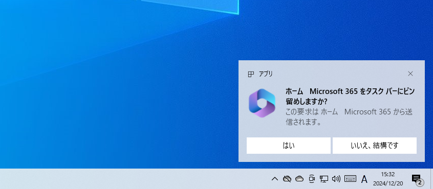 表示されたメッセージで［はい］をクリックする