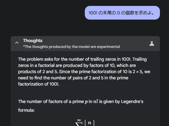 「Thoughts」というセクションを展開すると、AIモデルの思考プロセスをチェックできる