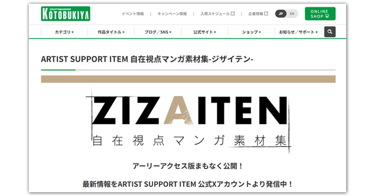 「ジザイテン」アーリーアクセス版のティザーページ