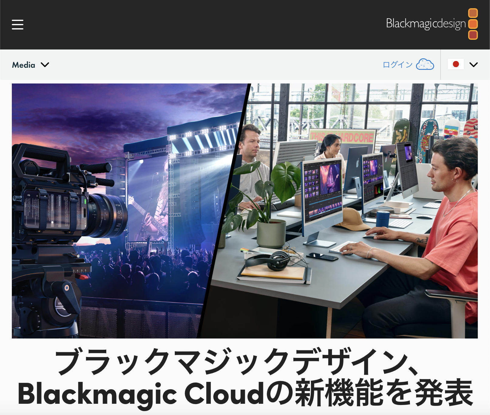 「Blackmagic Cloud」に新機能を追加